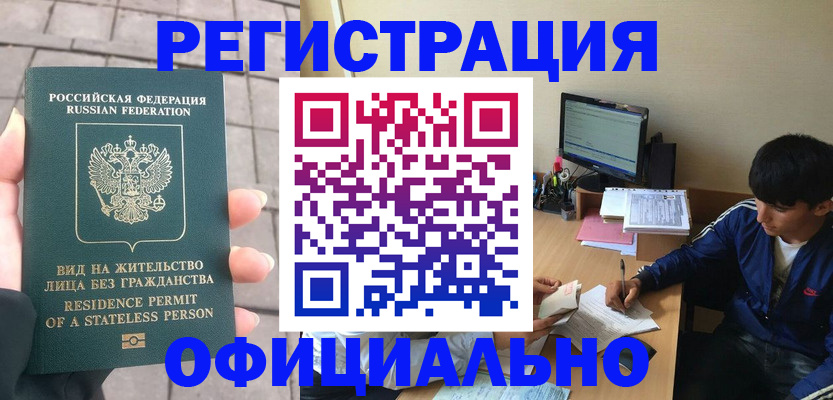 регистрация в Ессентуках