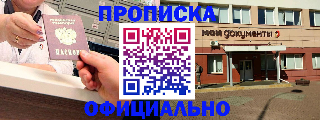 прописка для военкомата в Ессентуках