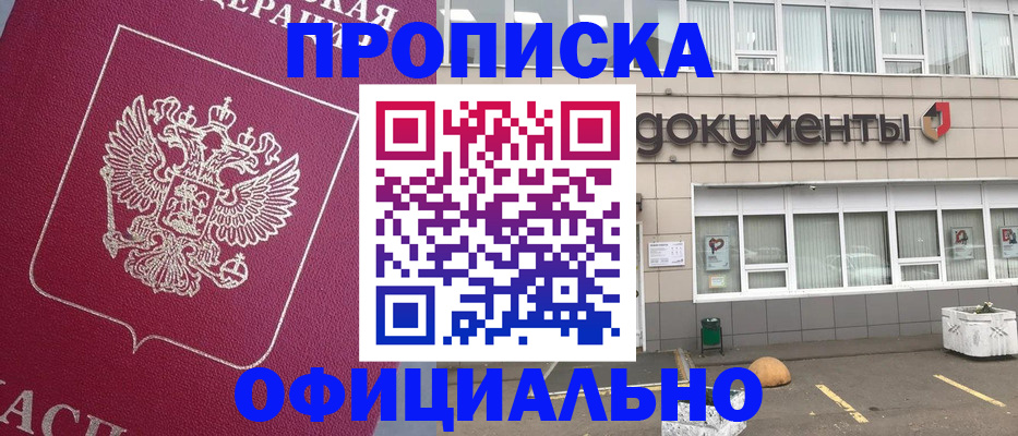 прописка регистрация в Ессентуках